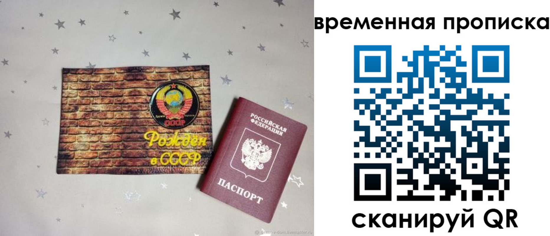 временная регистрация собственник в Звенигороде