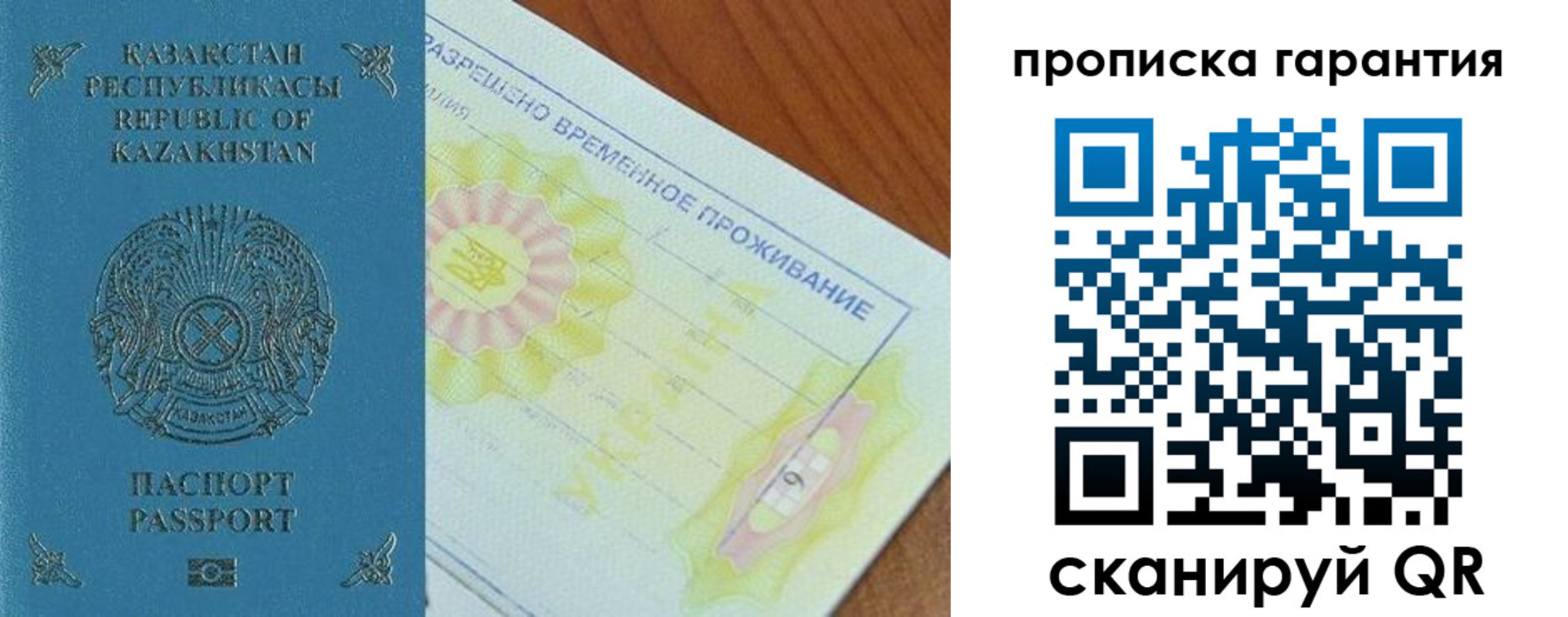 временная регистрация гарантия в Звенигороде