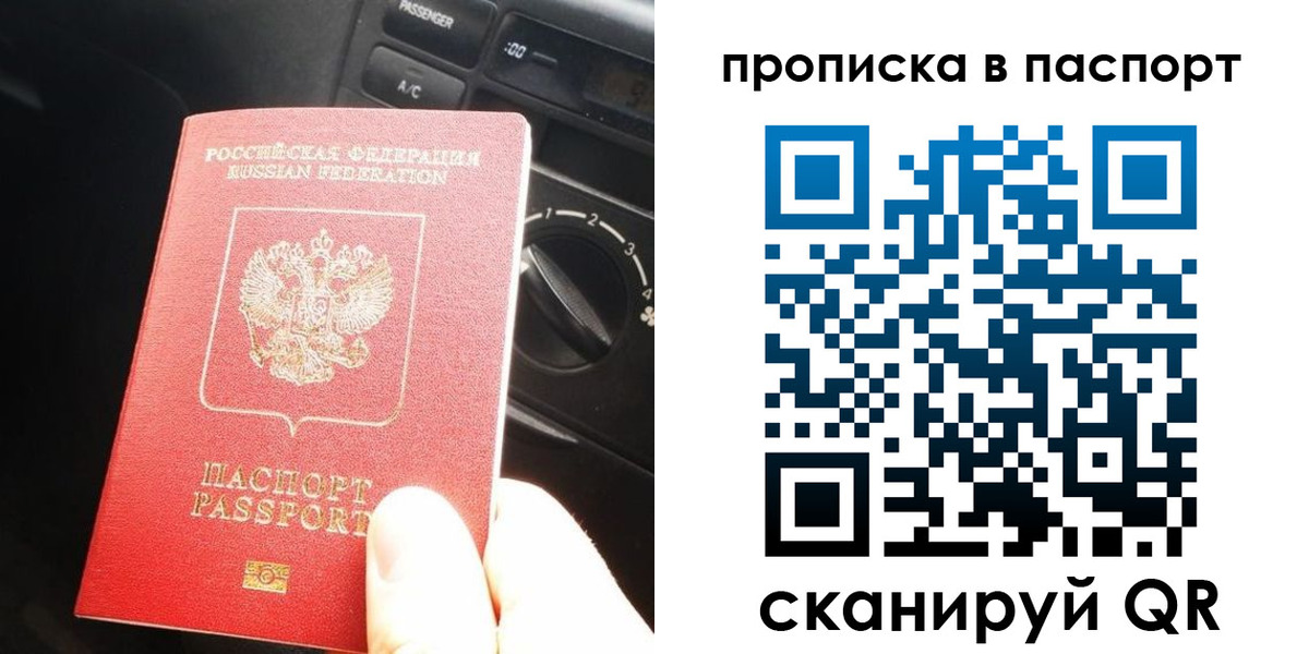 прописка гарантия в Звенигороде